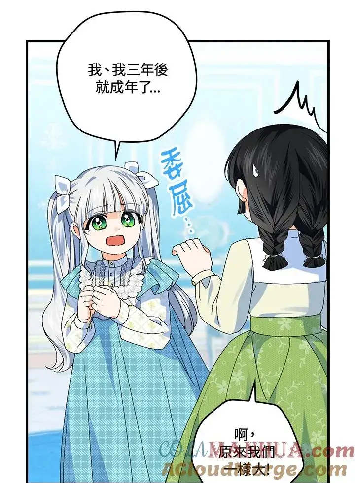 漫画《童话里反派的完美结局》第79话第58张图