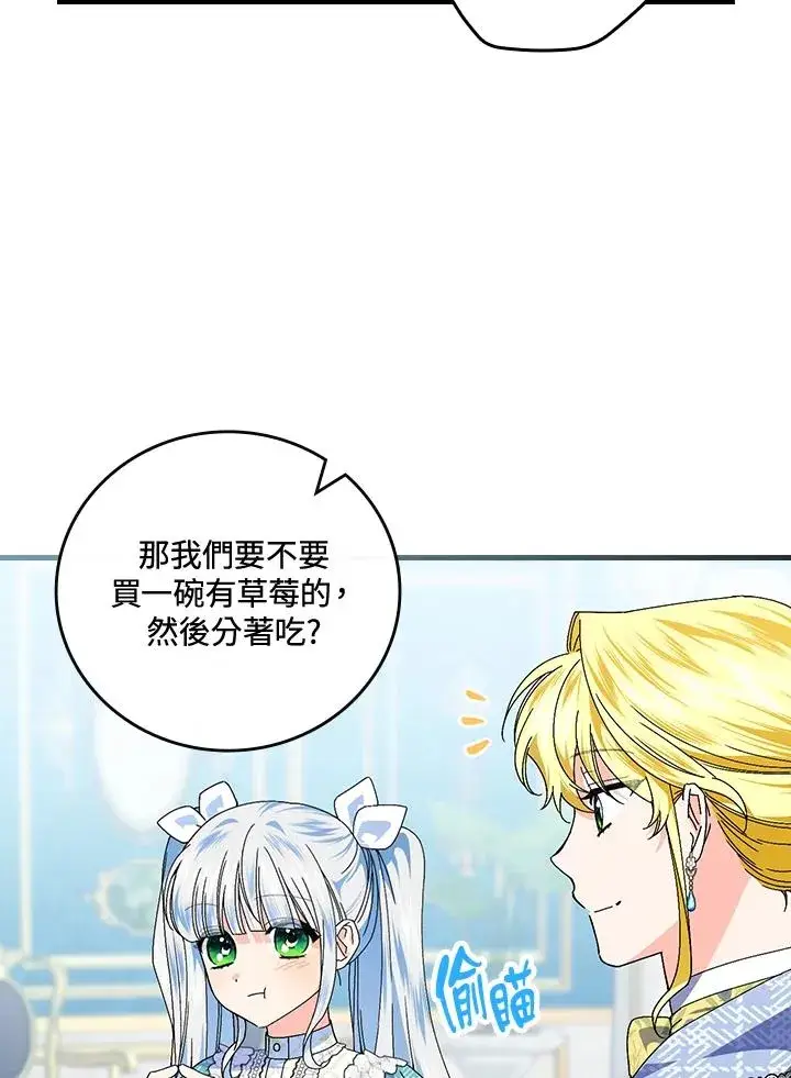 漫画《童话里反派的完美结局》第79话第59张图