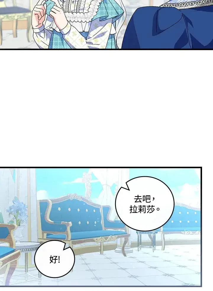 漫画《童话里反派的完美结局》第79话第60张图
