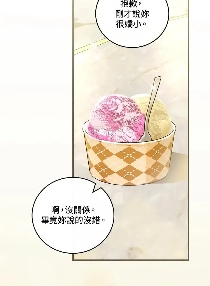漫画《童话里反派的完美结局》第79话第62张图