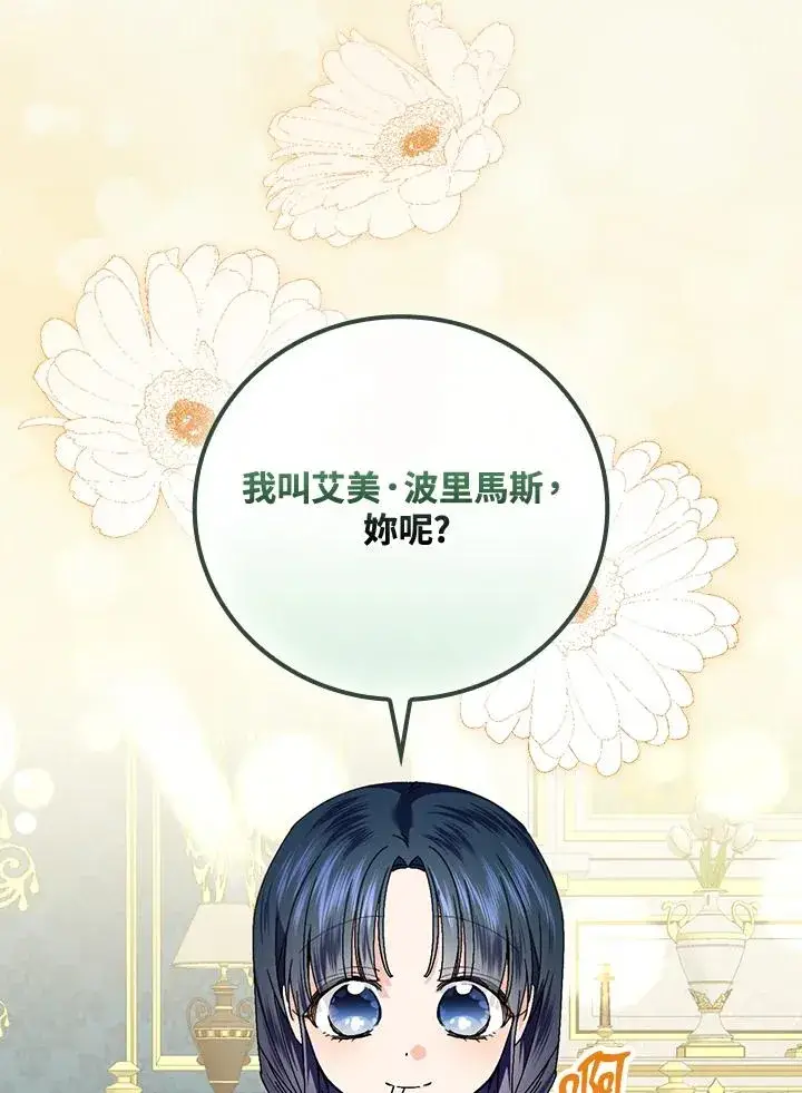 漫画《童话里反派的完美结局》第79话第63张图