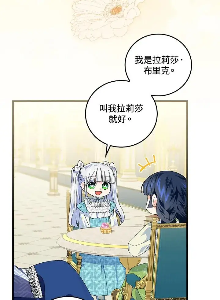 漫画《童话里反派的完美结局》第79话第65张图
