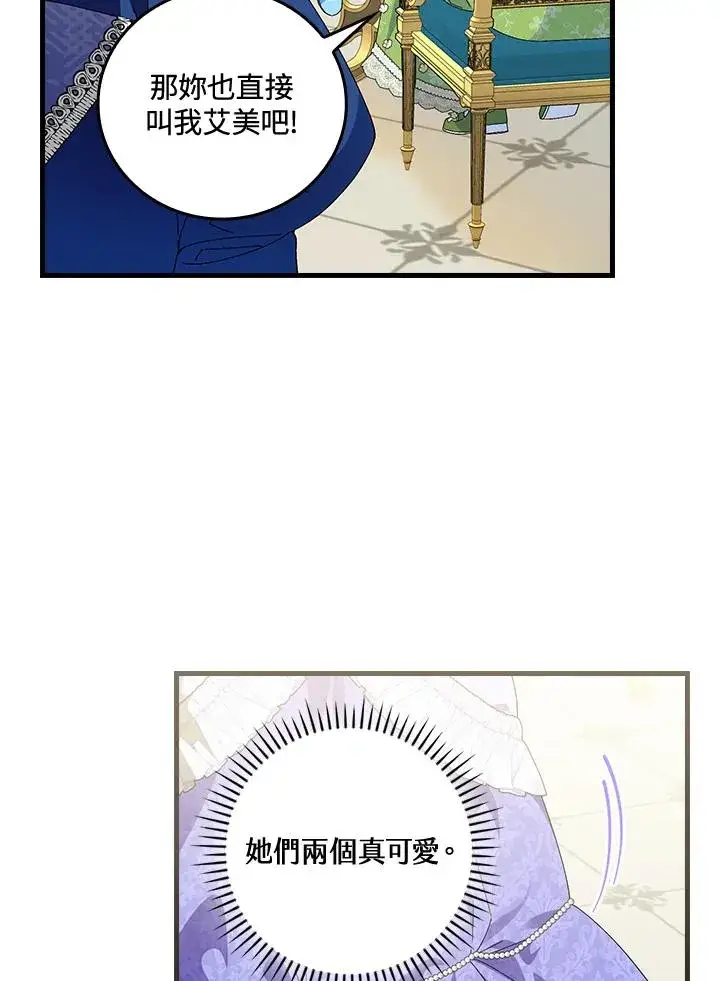 漫画《童话里反派的完美结局》第79话第66张图