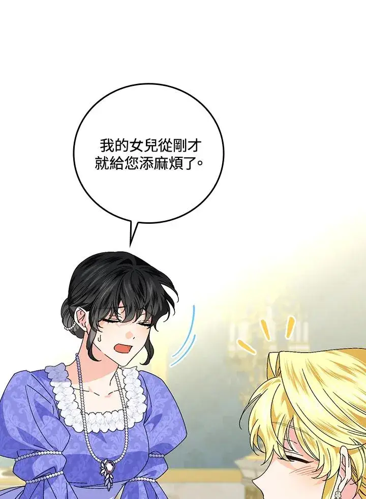 漫画《童话里反派的完美结局》第79话第68张图