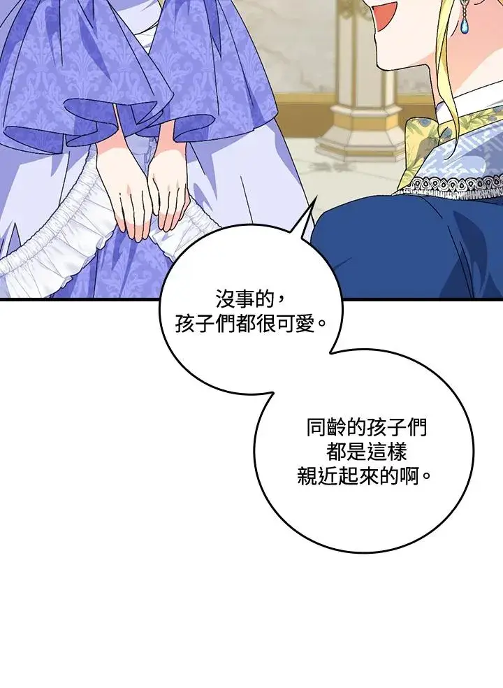 漫画《童话里反派的完美结局》第79话第69张图