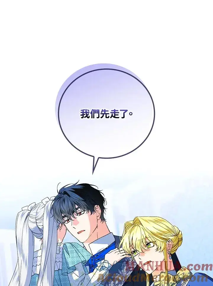 漫画《童话里反派的完美结局》第79话第7张图
