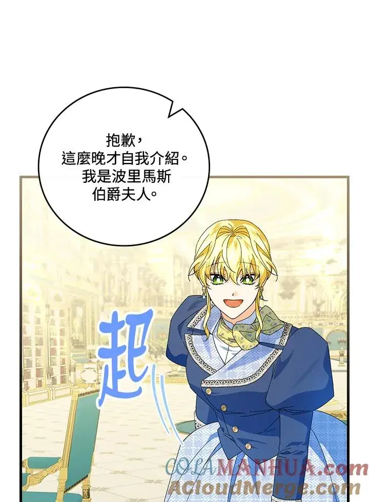 漫画《童话里反派的完美结局》第79话第70张图