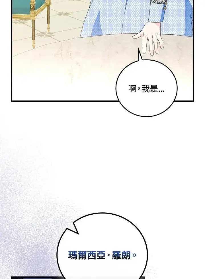 漫画《童话里反派的完美结局》第79话第71张图