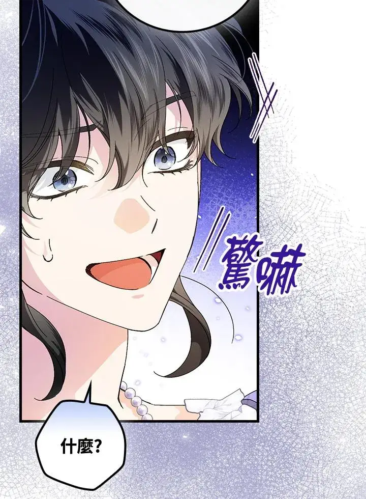 漫画《童话里反派的完美结局》第79话第72张图