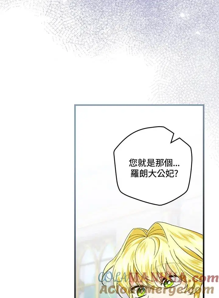 漫画《童话里反派的完美结局》第79话第73张图