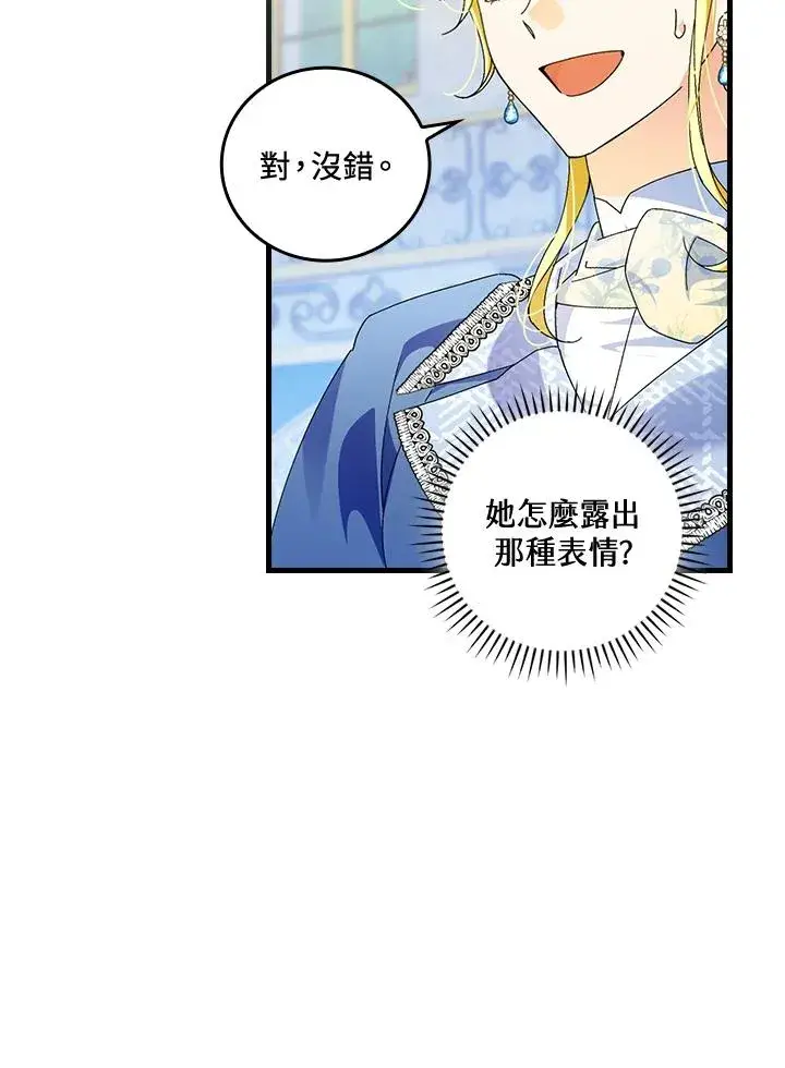 漫画《童话里反派的完美结局》第79话第74张图