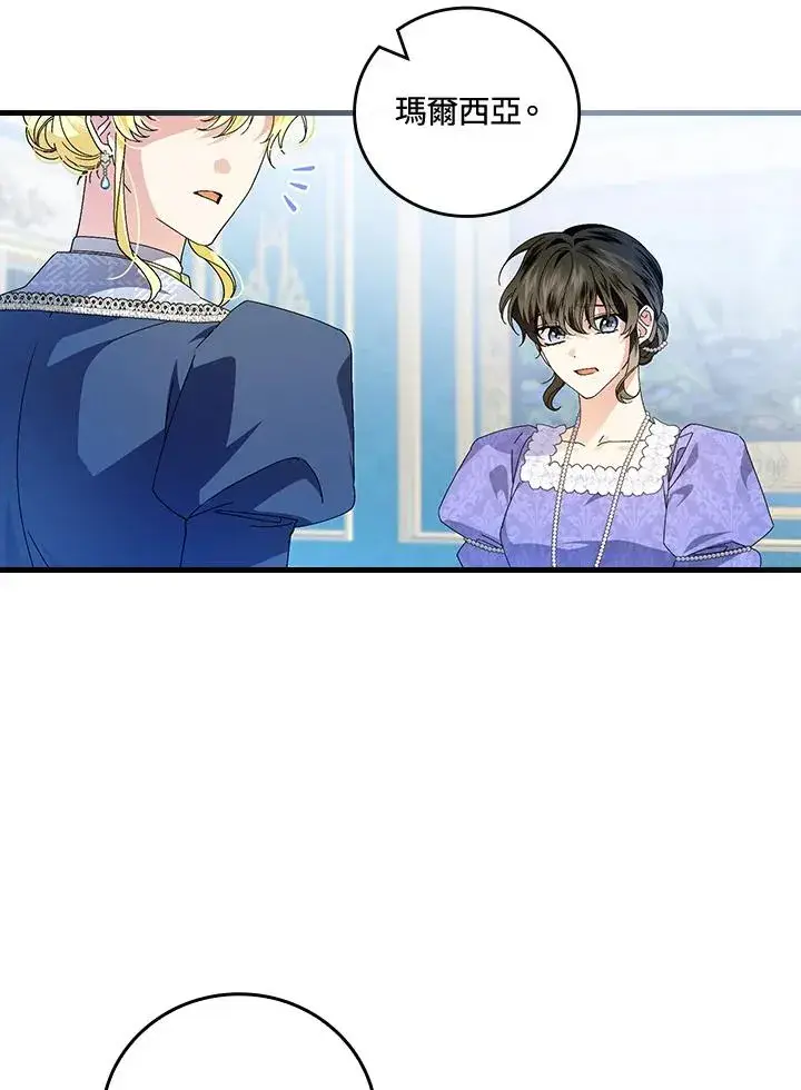 漫画《童话里反派的完美结局》第79话第75张图