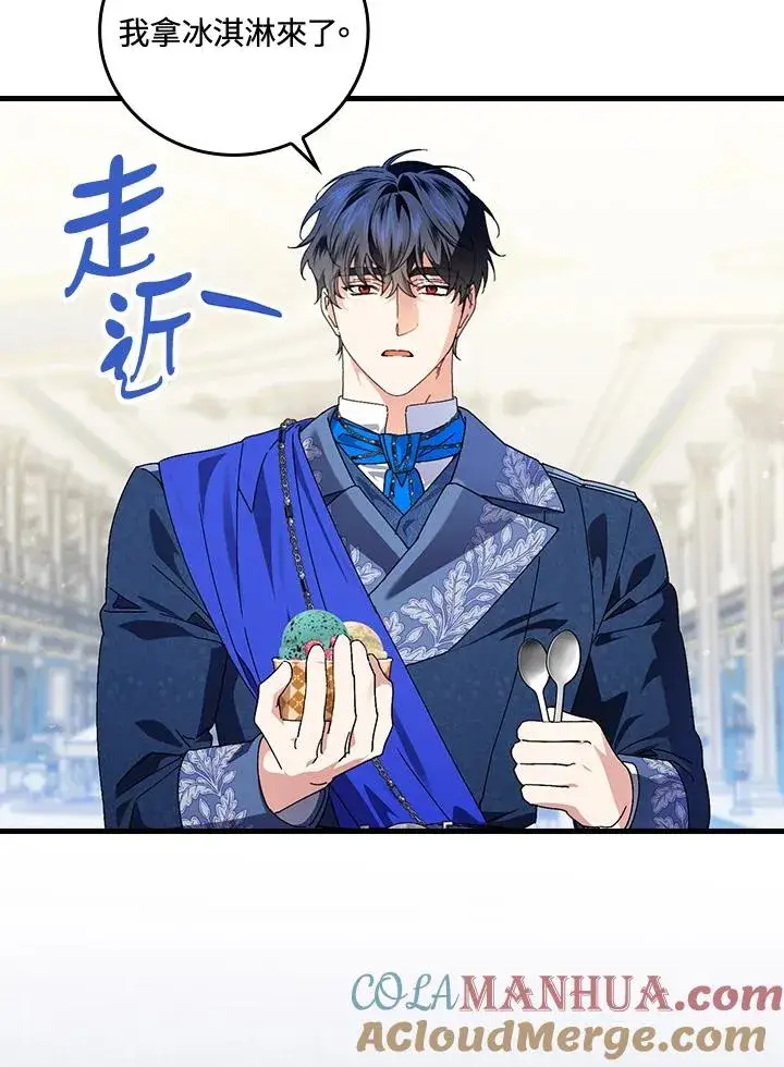 漫画《童话里反派的完美结局》第79话第76张图