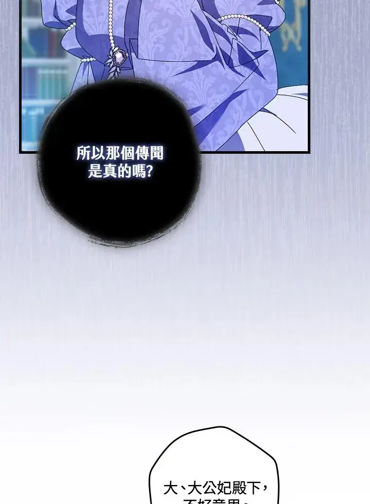 漫画《童话里反派的完美结局》第79话第78张图