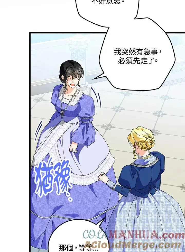 漫画《童话里反派的完美结局》第79话第79张图