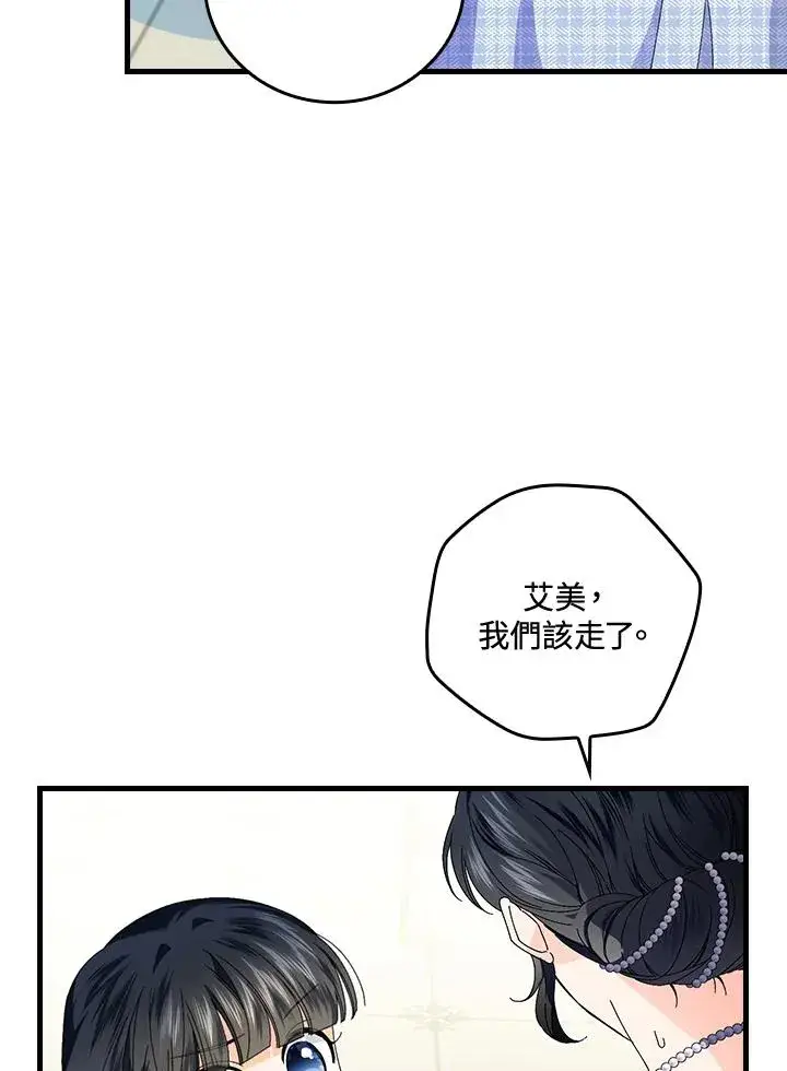 漫画《童话里反派的完美结局》第79话第80张图