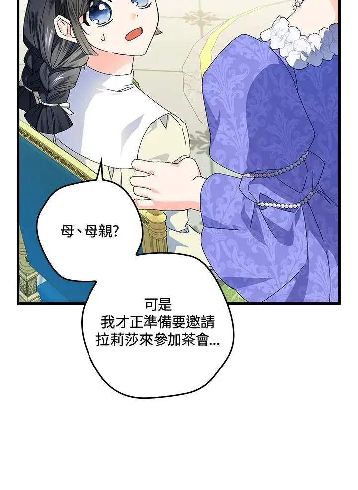 漫画《童话里反派的完美结局》第79话第81张图