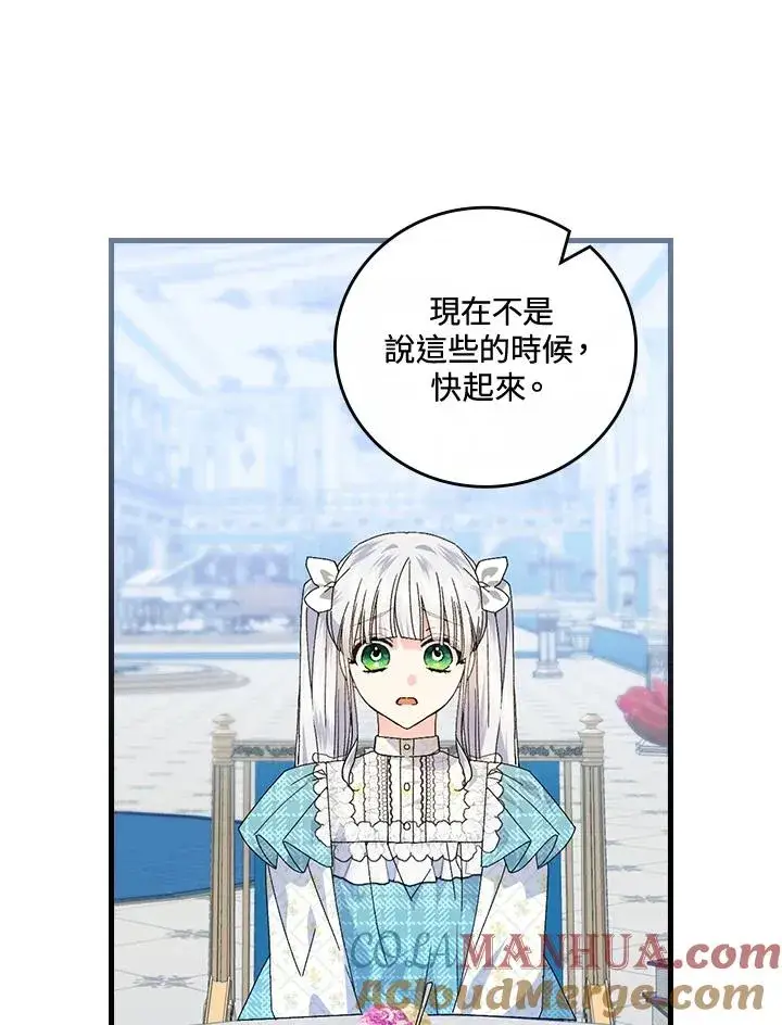漫画《童话里反派的完美结局》第79话第82张图