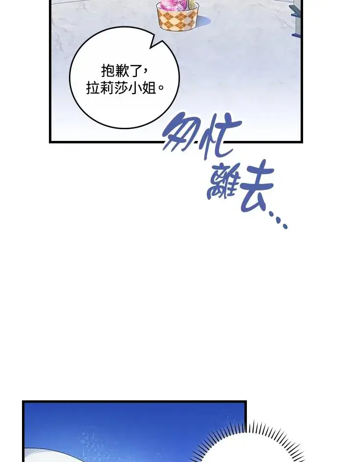 漫画《童话里反派的完美结局》第79话第83张图