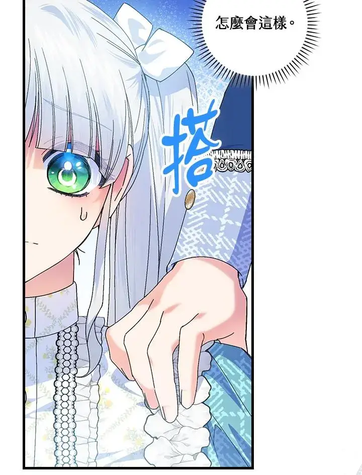 漫画《童话里反派的完美结局》第79话第84张图