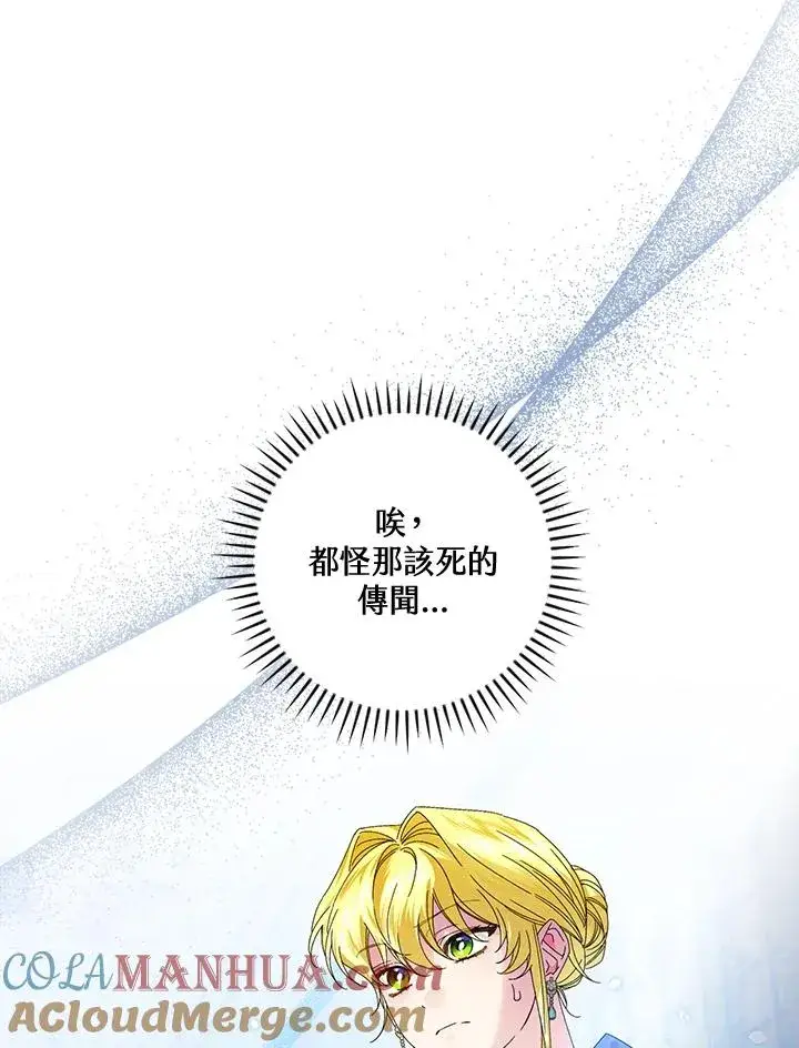 漫画《童话里反派的完美结局》第79话第85张图