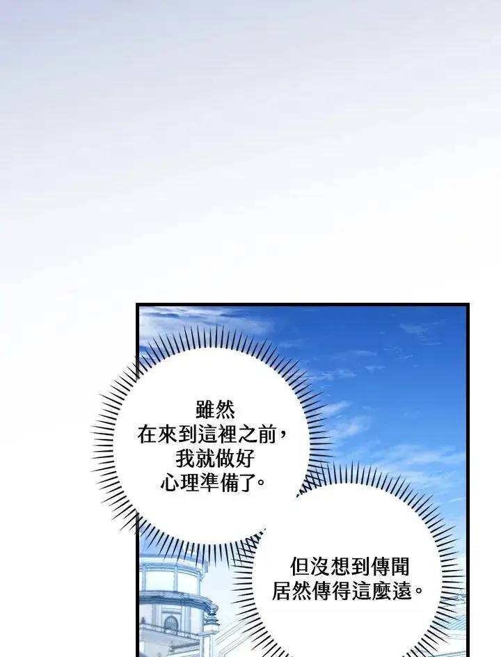 漫画《童话里反派的完美结局》第79话第87张图