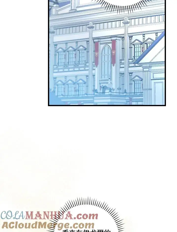 漫画《童话里反派的完美结局》第79话第88张图