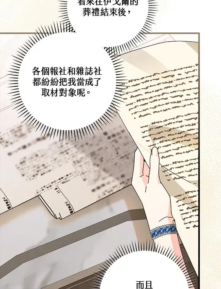 漫画《童话里反派的完美结局》第79话第89张图
