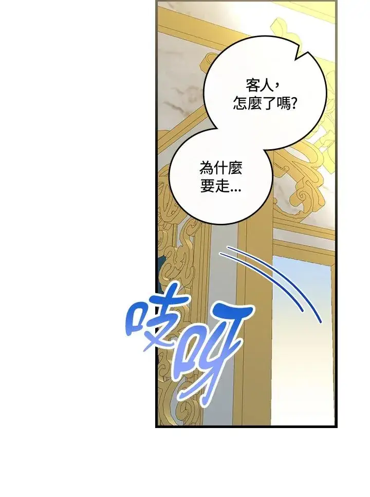 漫画《童话里反派的完美结局》第79话第9张图