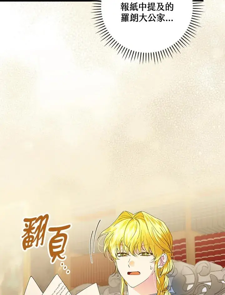漫画《童话里反派的完美结局》第79话第90张图