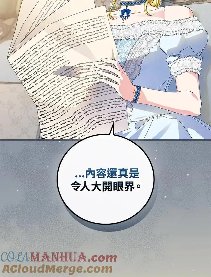 漫画《童话里反派的完美结局》第79话第91张图