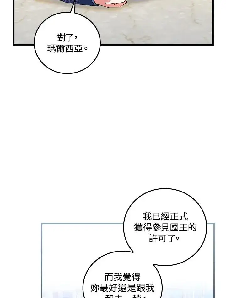 漫画《童话里反派的完美结局》第80话第10张图