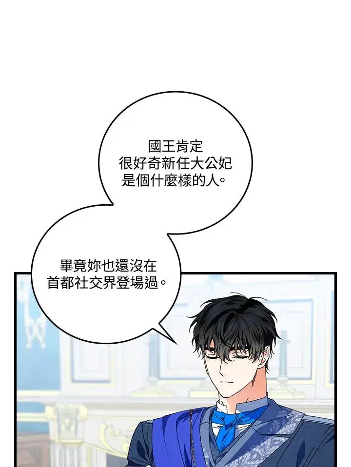 漫画《童话里反派的完美结局》第80话第12张图