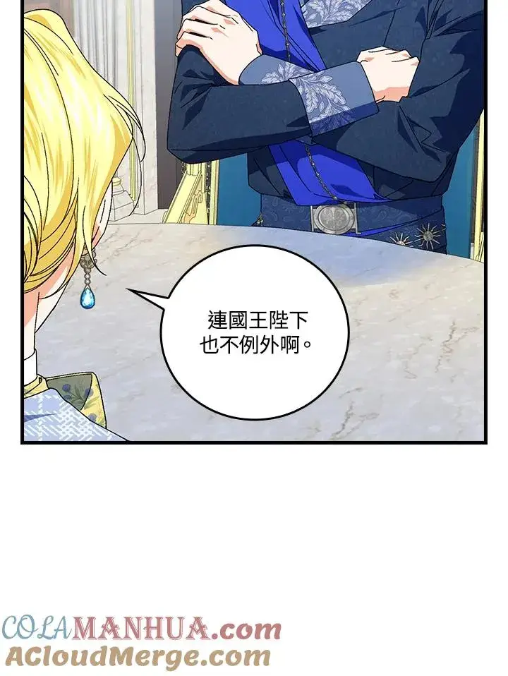 漫画《童话里反派的完美结局》第80话第13张图