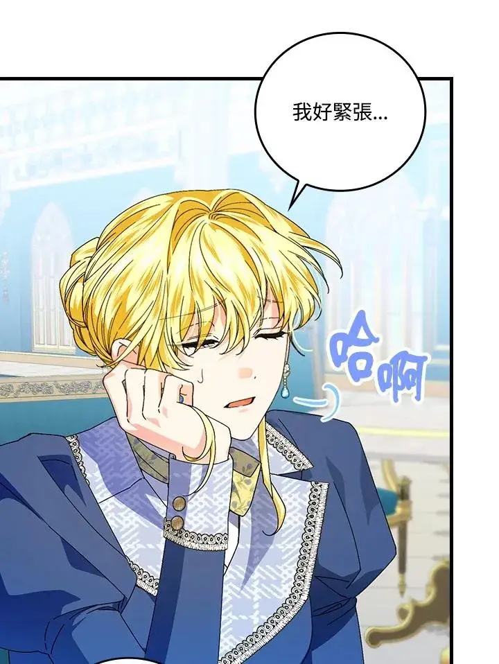 漫画《童话里反派的完美结局》第80话第14张图