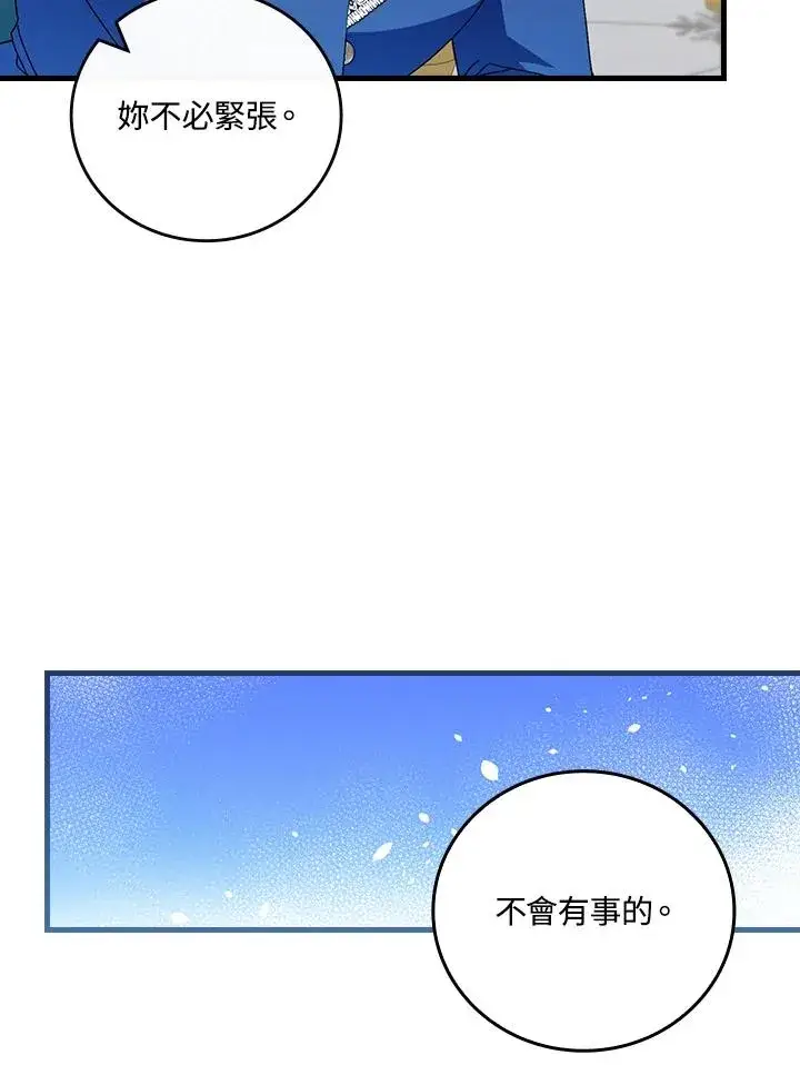 漫画《童话里反派的完美结局》第80话第15张图