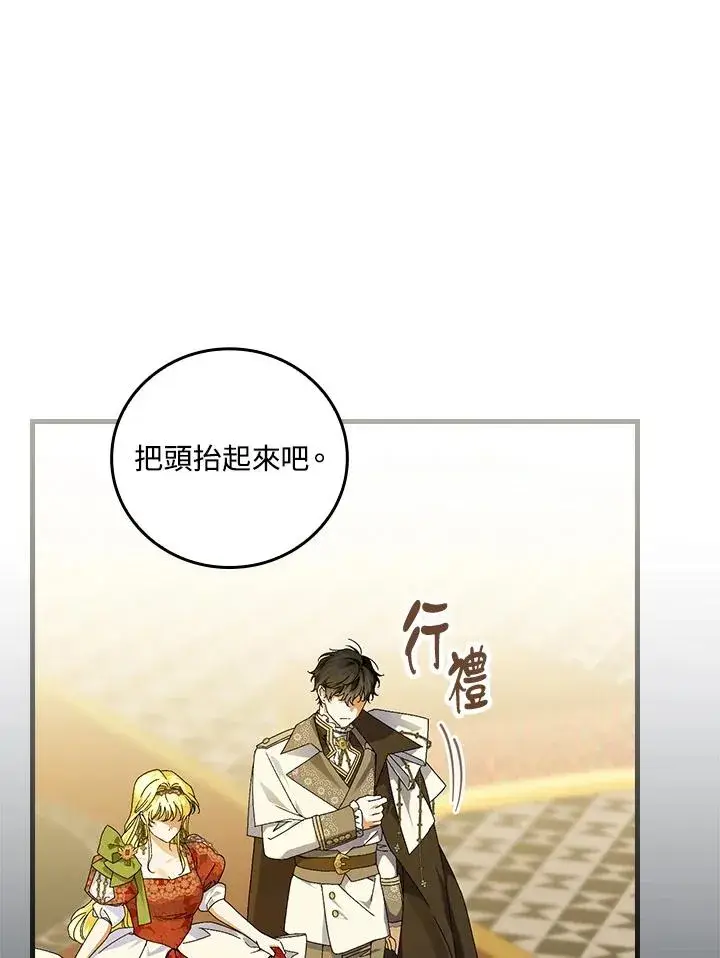 漫画《童话里反派的完美结局》第80话第20张图