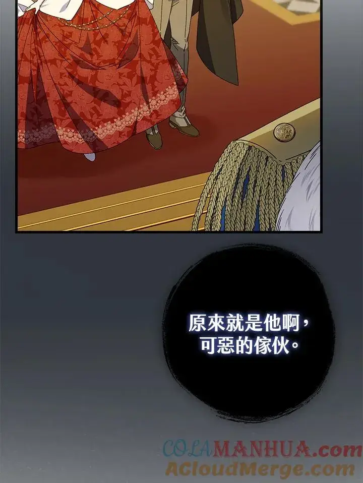 漫画《童话里反派的完美结局》第80话第21张图