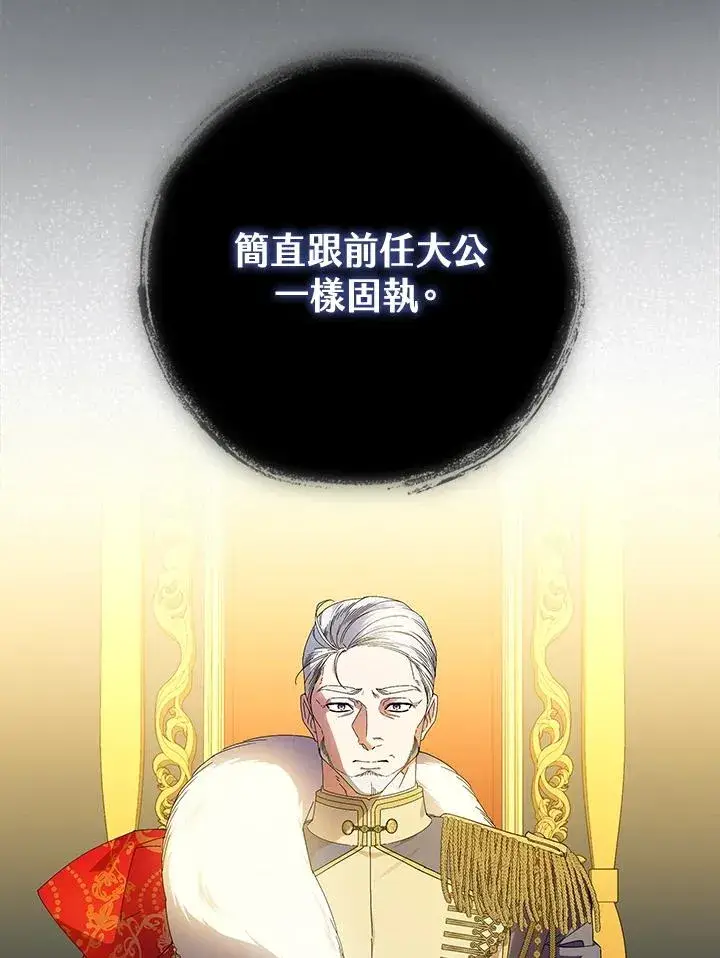 漫画《童话里反派的完美结局》第80话第22张图
