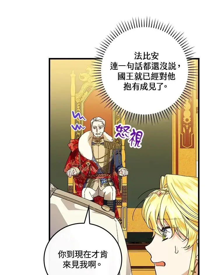 漫画《童话里反派的完美结局》第80话第24张图