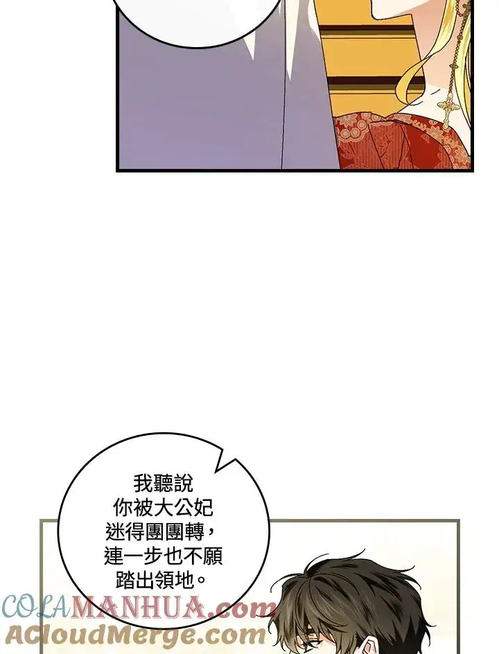 漫画《童话里反派的完美结局》第80话第25张图
