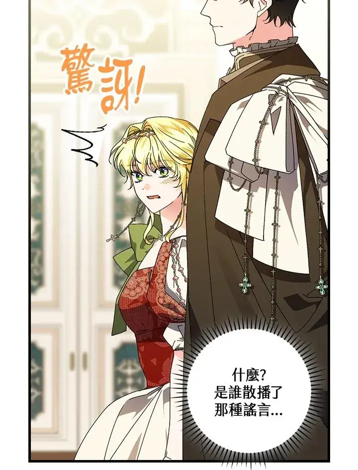 漫画《童话里反派的完美结局》第80话第26张图