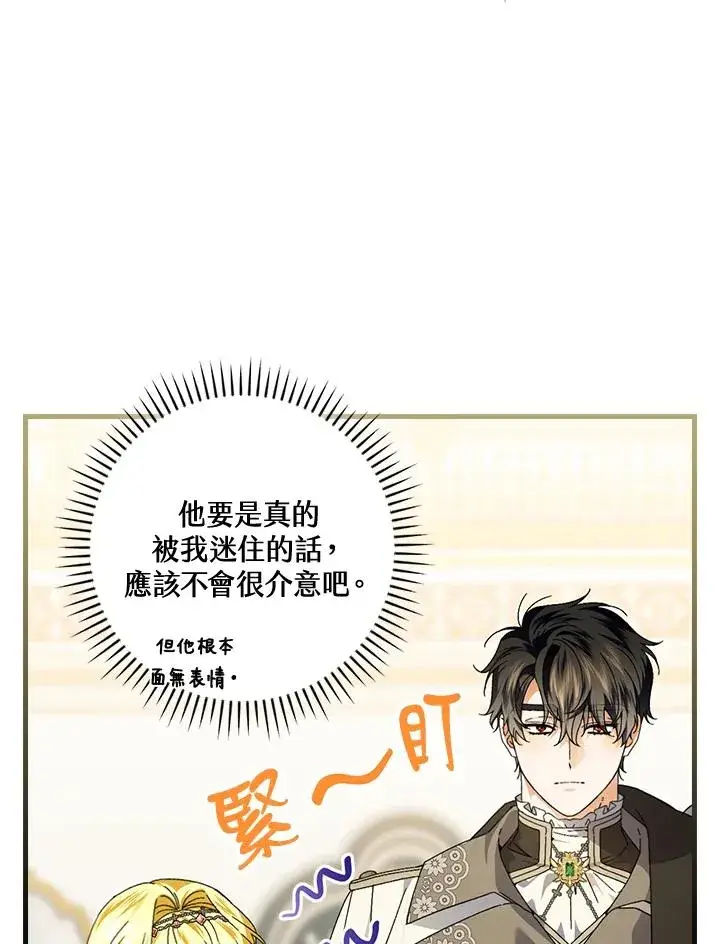 漫画《童话里反派的完美结局》第80话第27张图