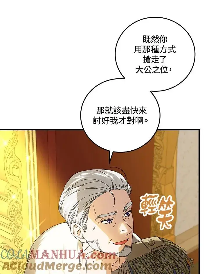 漫画《童话里反派的完美结局》第80话第29张图