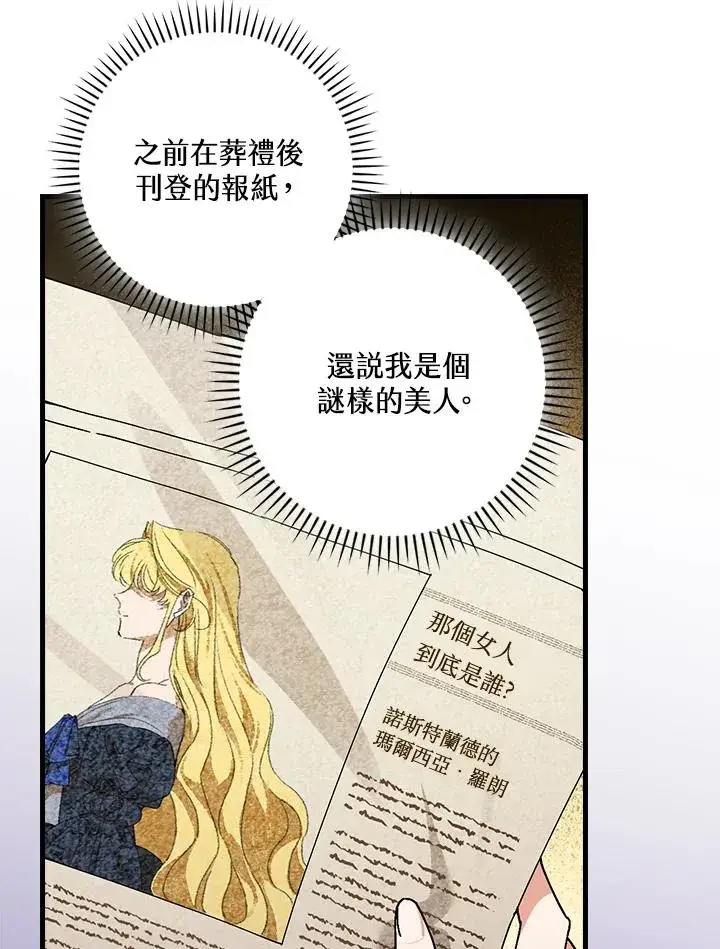 漫画《童话里反派的完美结局》第80话第3张图