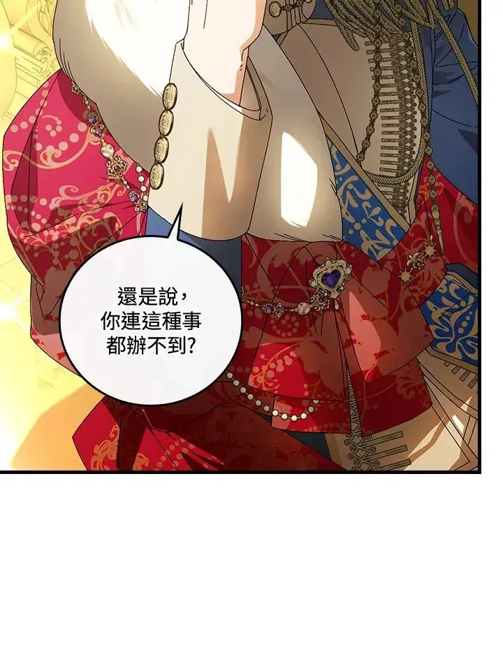 漫画《童话里反派的完美结局》第80话第30张图