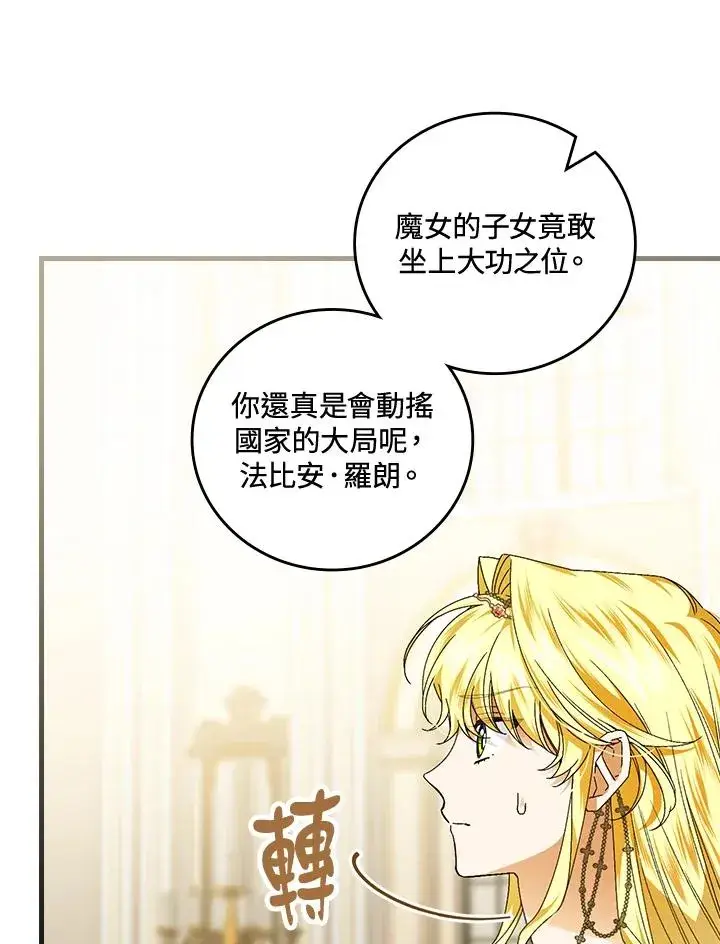 漫画《童话里反派的完美结局》第80话第31张图