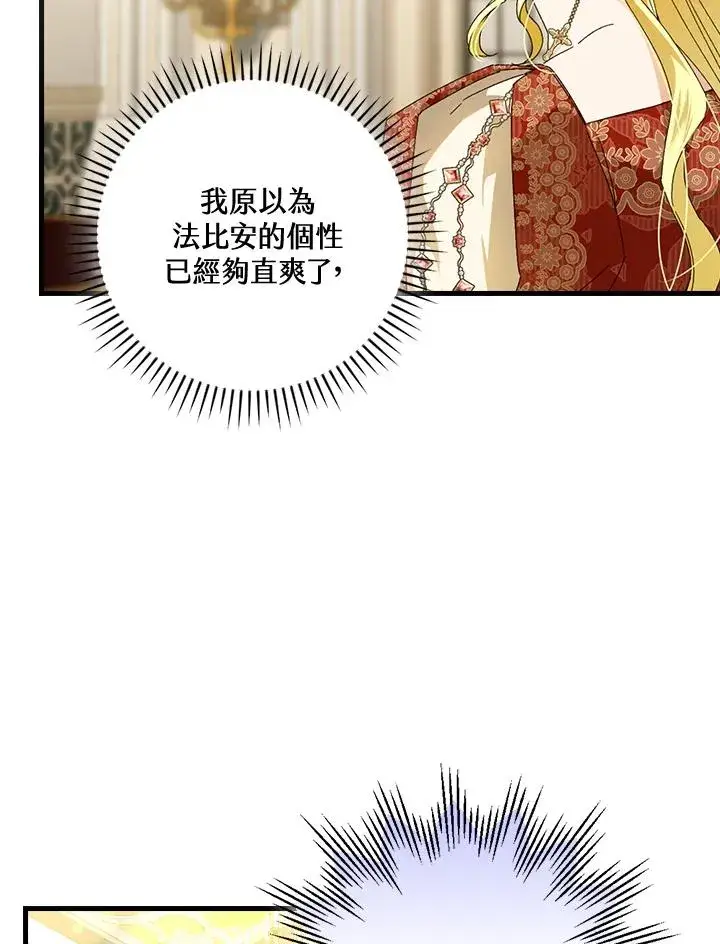 漫画《童话里反派的完美结局》第80话第32张图