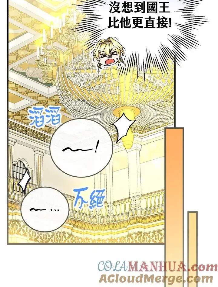 漫画《童话里反派的完美结局》第80话第33张图