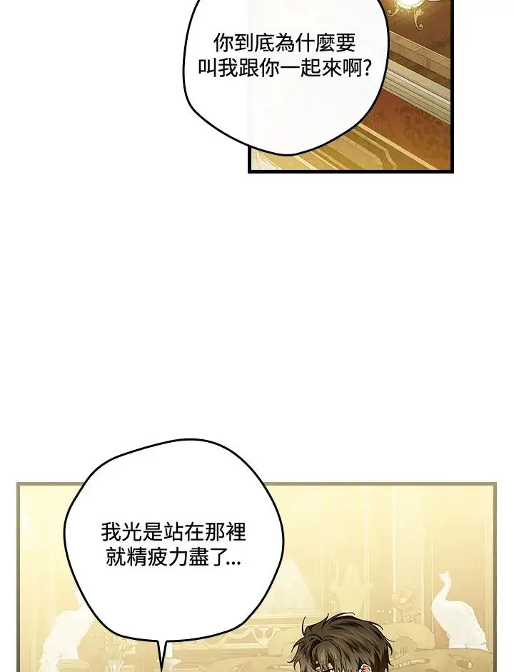 漫画《童话里反派的完美结局》第80话第36张图